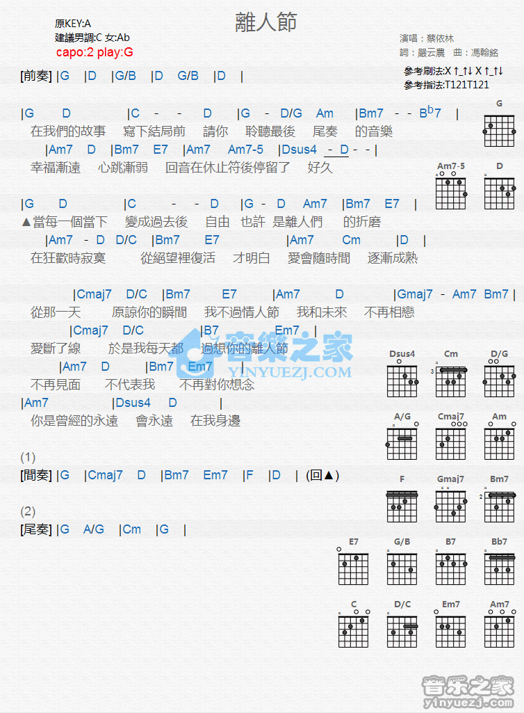 《离人节吉他谱》_蔡依林_G调_吉他图片谱1张 图1