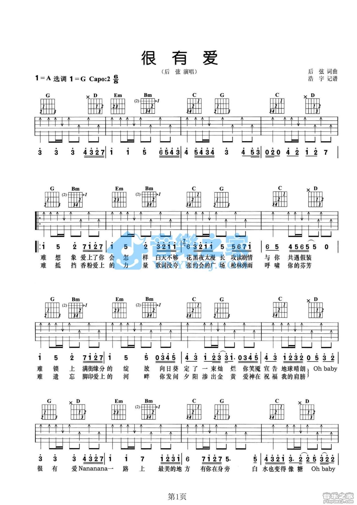 《很有爱吉他谱》_后弦_G调_吉他图片谱2张 图1