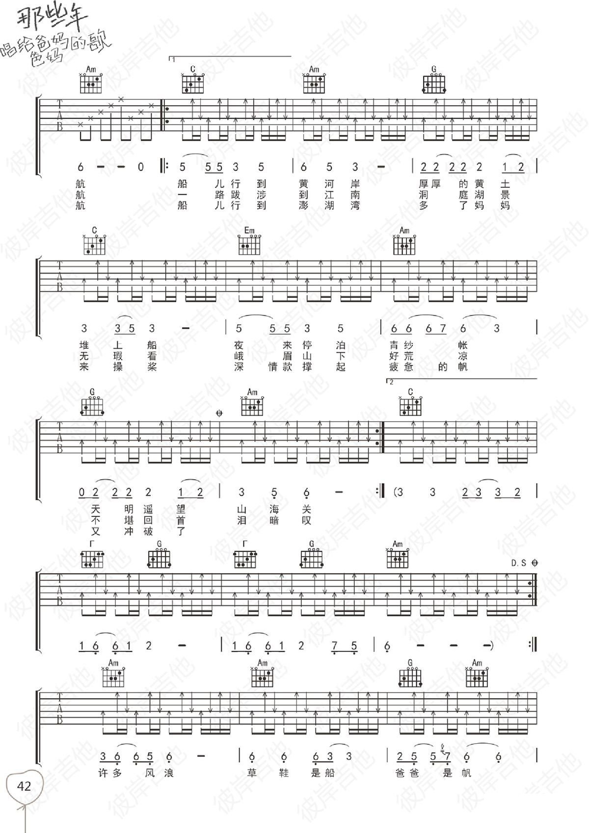 《爸爸的草鞋吉他谱》_潘安邦_C调_吉他图片谱2张 图2