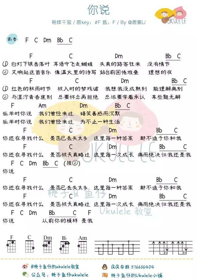 《你说吉他谱》_易烊千玺_F调_吉他图片谱1张 图1