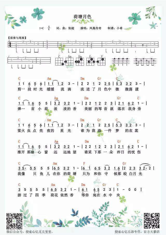 《荷塘月色吉他谱》_凤凰传奇_C调_吉他图片谱2张 图2