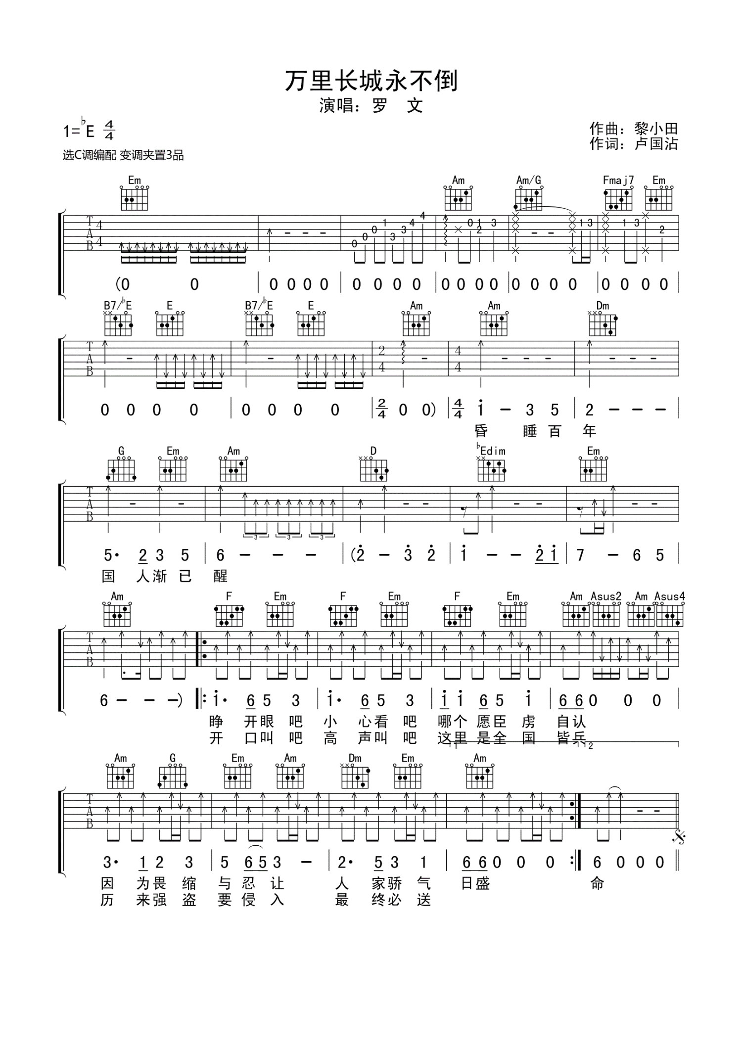 《万里长城永不倒吉他谱》_罗文_C调_吉他图片谱2张 图1
