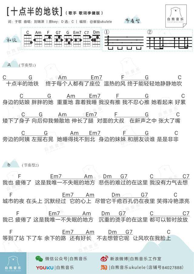 《十点半的地铁吉他谱》_李健&刘锦泽_C调_吉他图片谱1张 图1