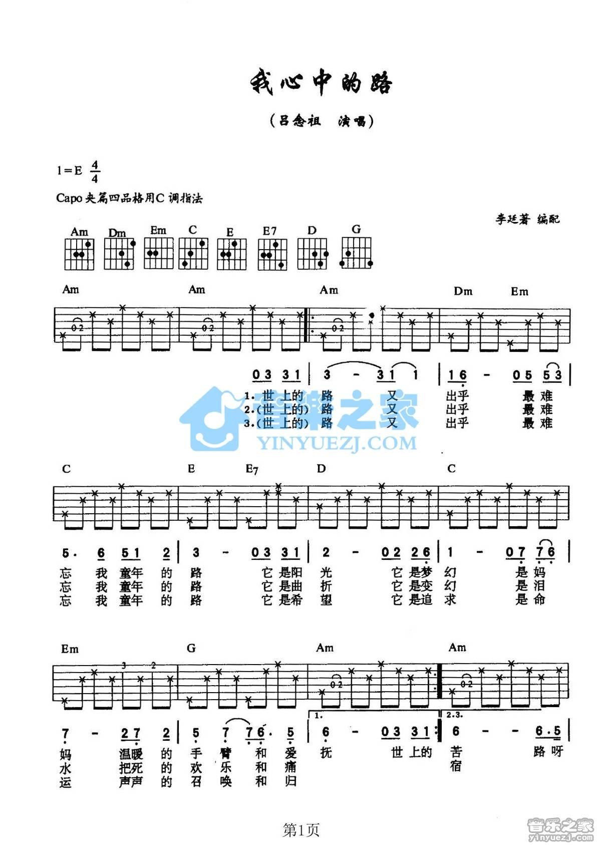 《我心中的路吉他谱》_吕念祖_C调_吉他图片谱2张 图1