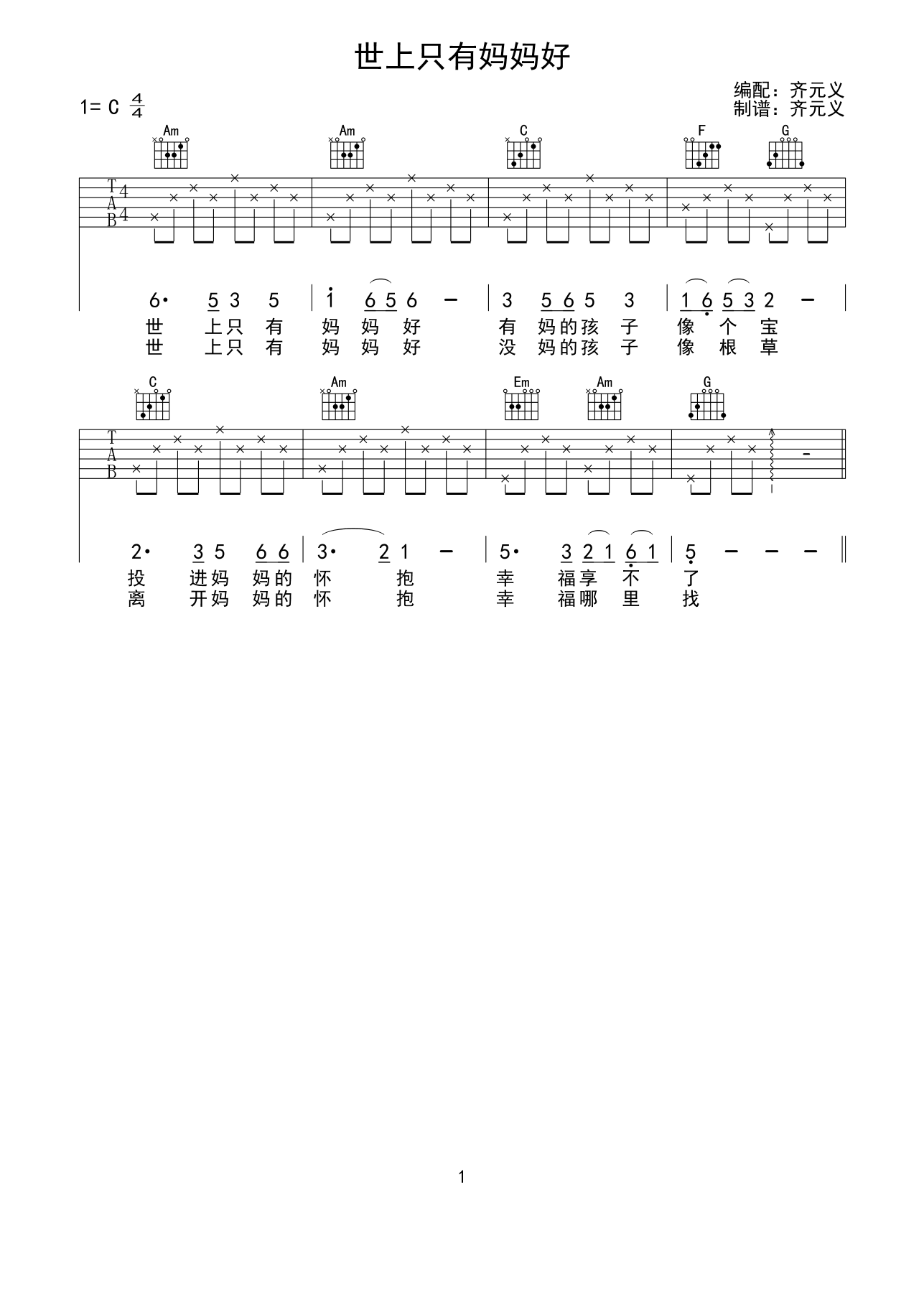 《世上只有妈妈好吉他谱》_儿歌_C调_吉他图片谱1张 图1