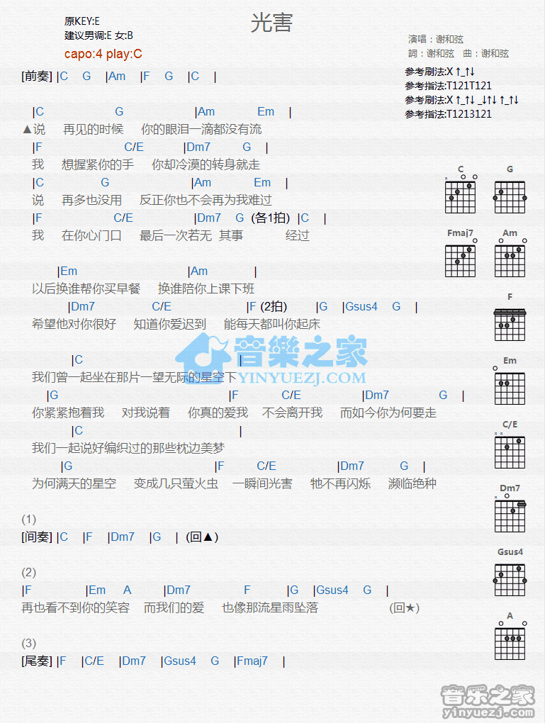 《光害吉他谱》_谢和弦_C调_吉他图片谱1张 图1