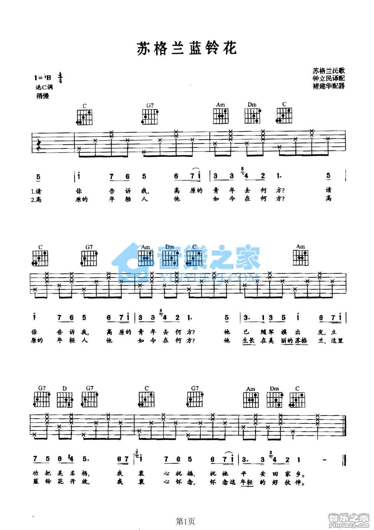 《苏格兰的蓝铃花吉他谱》_苏格兰民歌_C调_吉他图片谱1张 图1