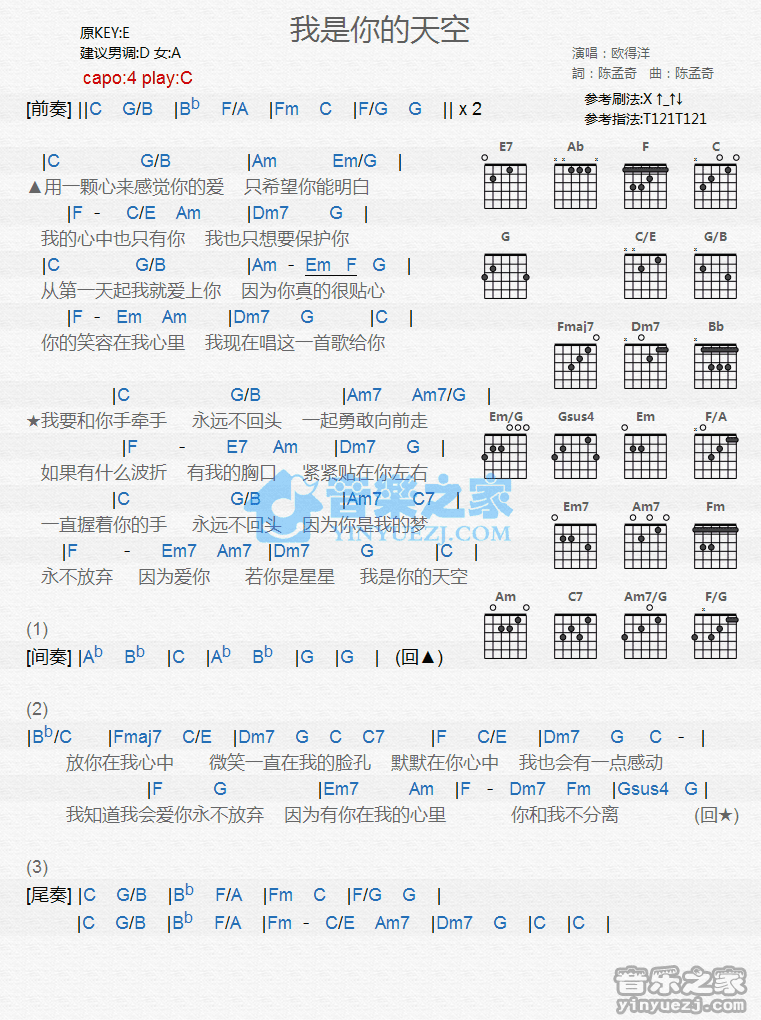 《我是你的天空吉他谱》_欧得洋_C调_吉他图片谱1张 图1