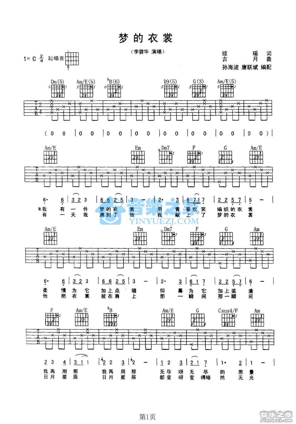 梦的衣裳吉他指弹图片