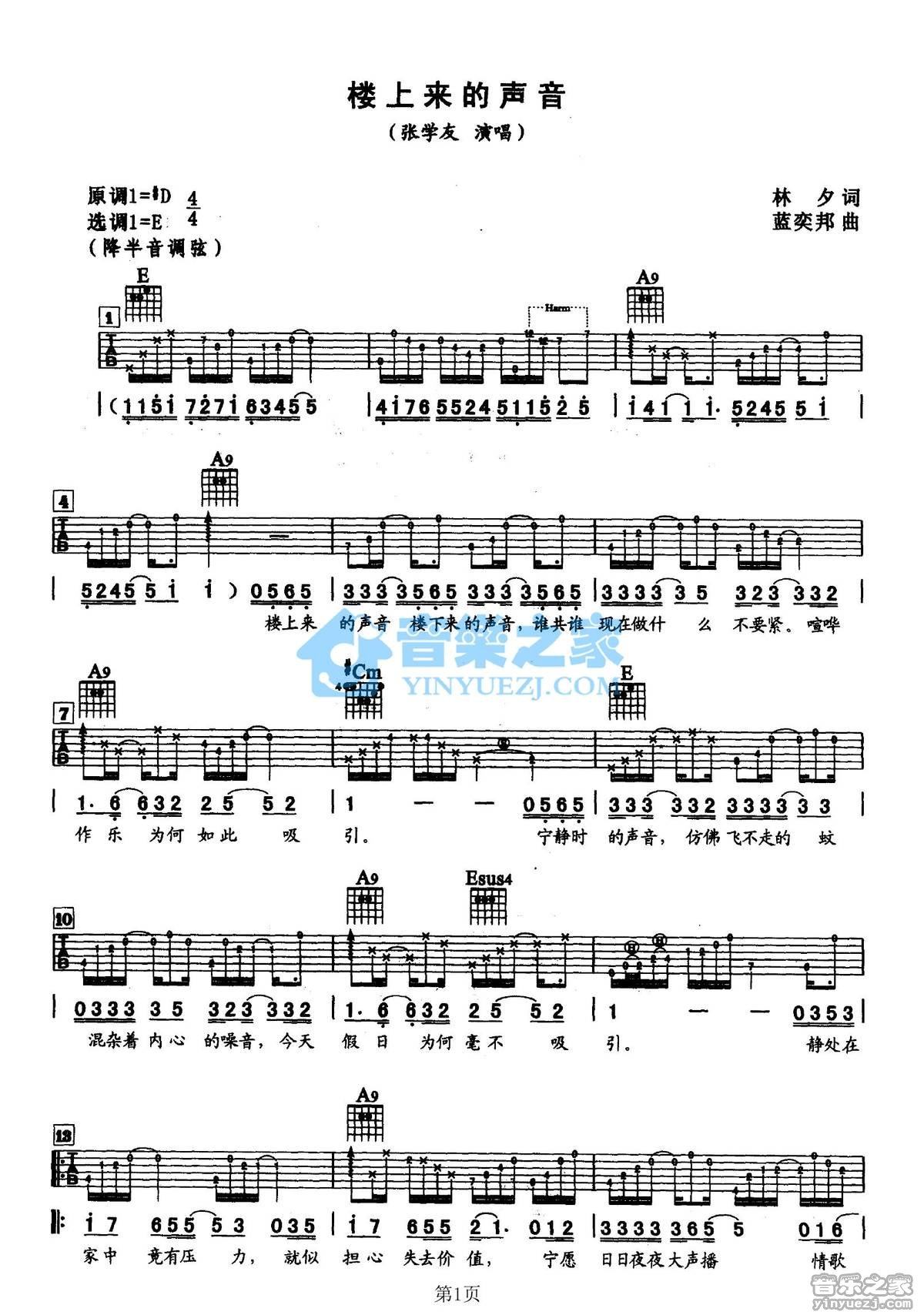 《楼上来的声音吉他谱》_张学友_E调_吉他图片谱2张 图1