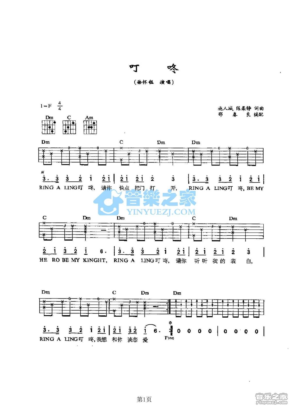 《叮咚吉他谱》_徐怀钰_F调_吉他图片谱2张 图1