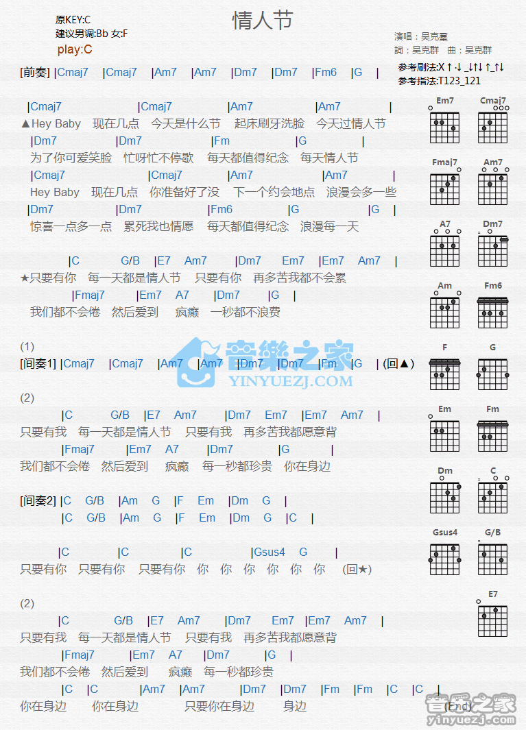 《情人节吉他谱》_吴克t_C调_吉他图片谱1张 图1