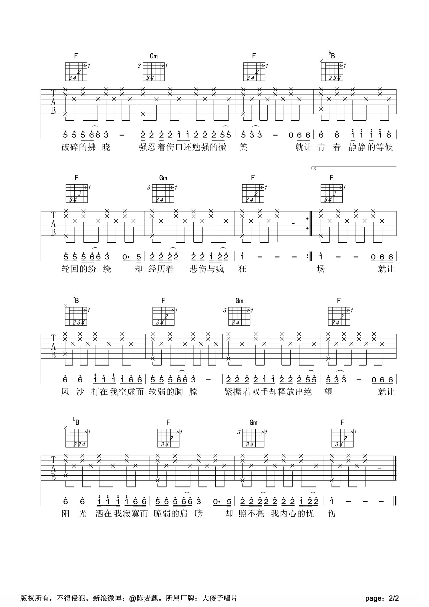 《另一种微笑吉他谱》_陈麦麒_F调_吉他图片谱2张 图2
