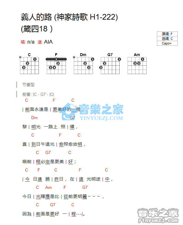 《义人的路吉他谱》_神家诗歌_C调_吉他图片谱1张 图1