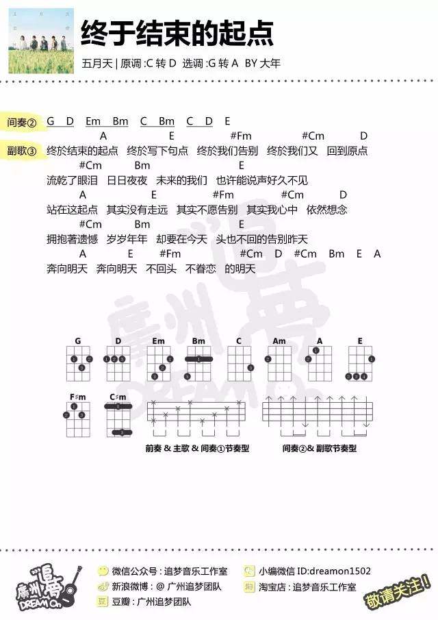 《终于结束的起点吉他谱》_五月天_G调_吉他图片谱2张 图1