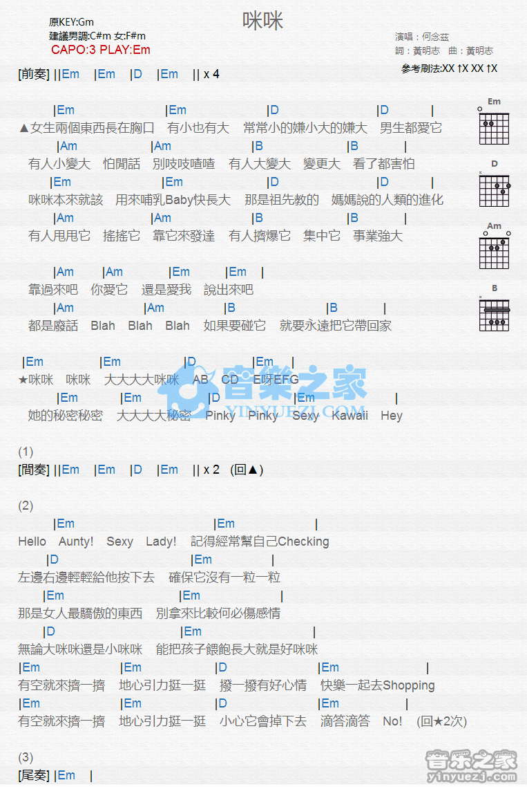 《咪咪吉他谱》_何念慈_G调_吉他图片谱1张 图1