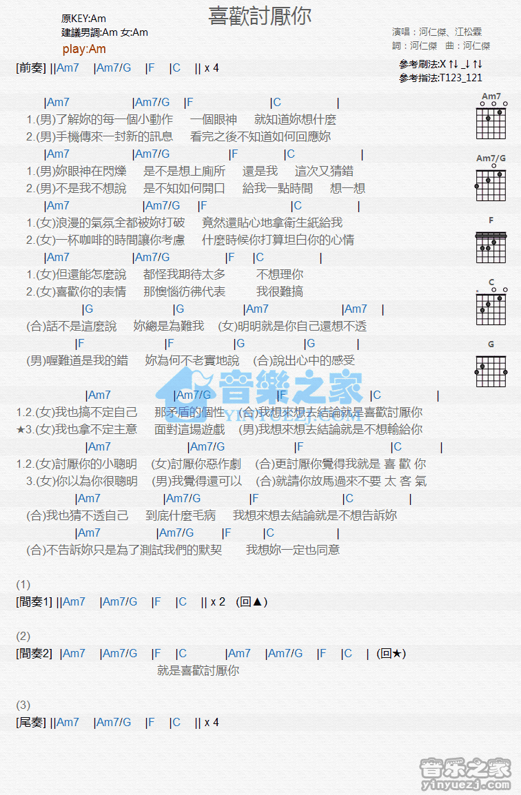 《喜欢讨厌你吉他谱》_河仁杰/江松霖_C调_吉他图片谱1张 图1