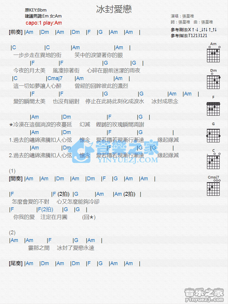 《冰封爱恋吉他谱》_张星唯_C调_吉他图片谱1张 图1