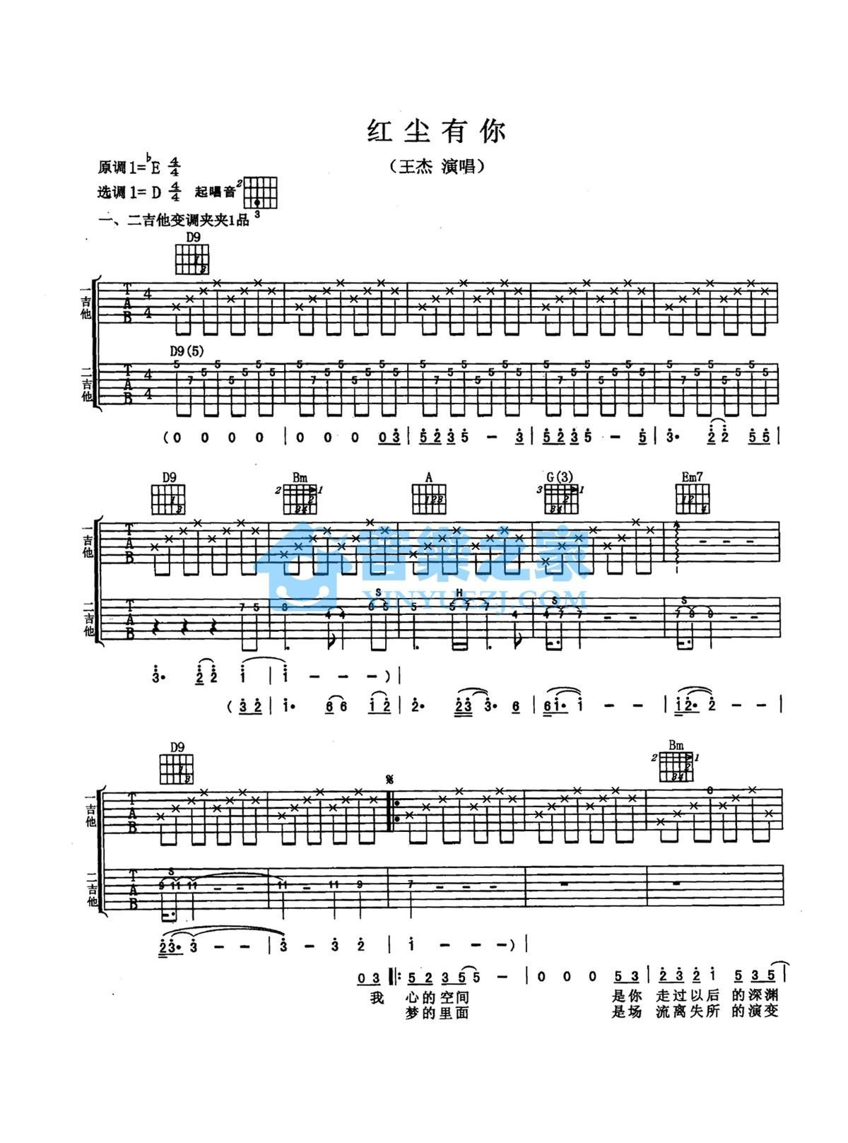《红尘有你吉他谱》_王杰_D调_吉他图片谱2张 图1