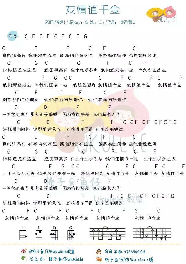 《友情值千金吉他谱》_来吧焙焙_C调_吉他图片谱2张 图1