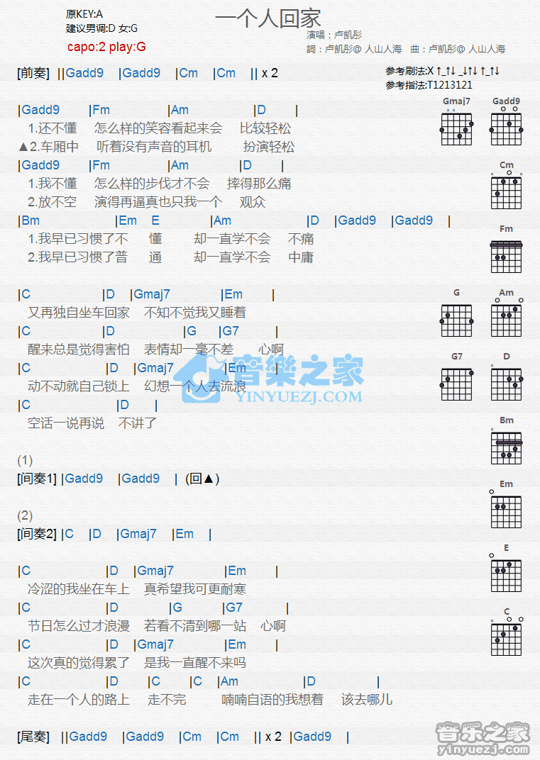 《一个人回家吉他谱》_卢凯彤_G调_吉他图片谱1张 图1