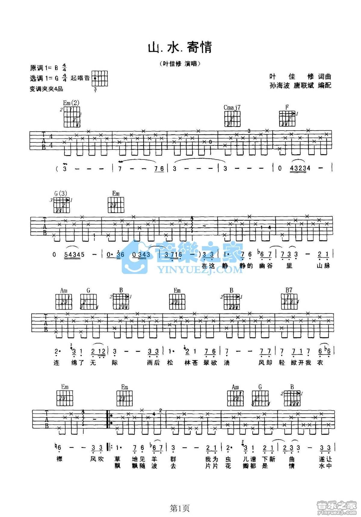 《山水寄情吉他谱》_叶佳修_G调_吉他图片谱2张 图1