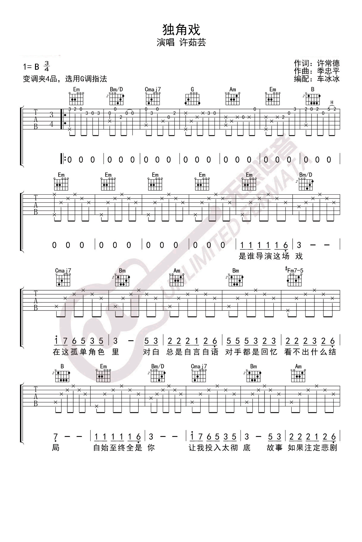 《独角戏吉他谱》_许茹芸_C调_吉他图片谱2张 图1