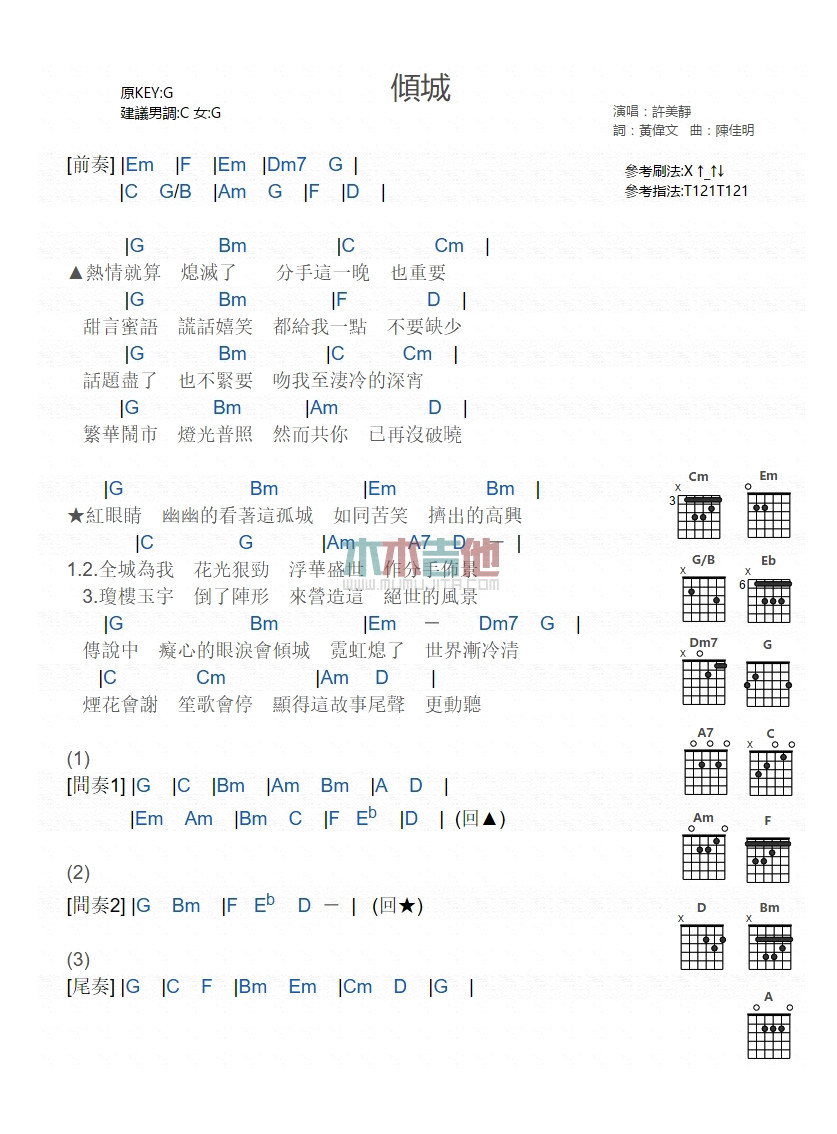 《倾城吉他谱》_许美静_G调_吉他图片谱1张 图1