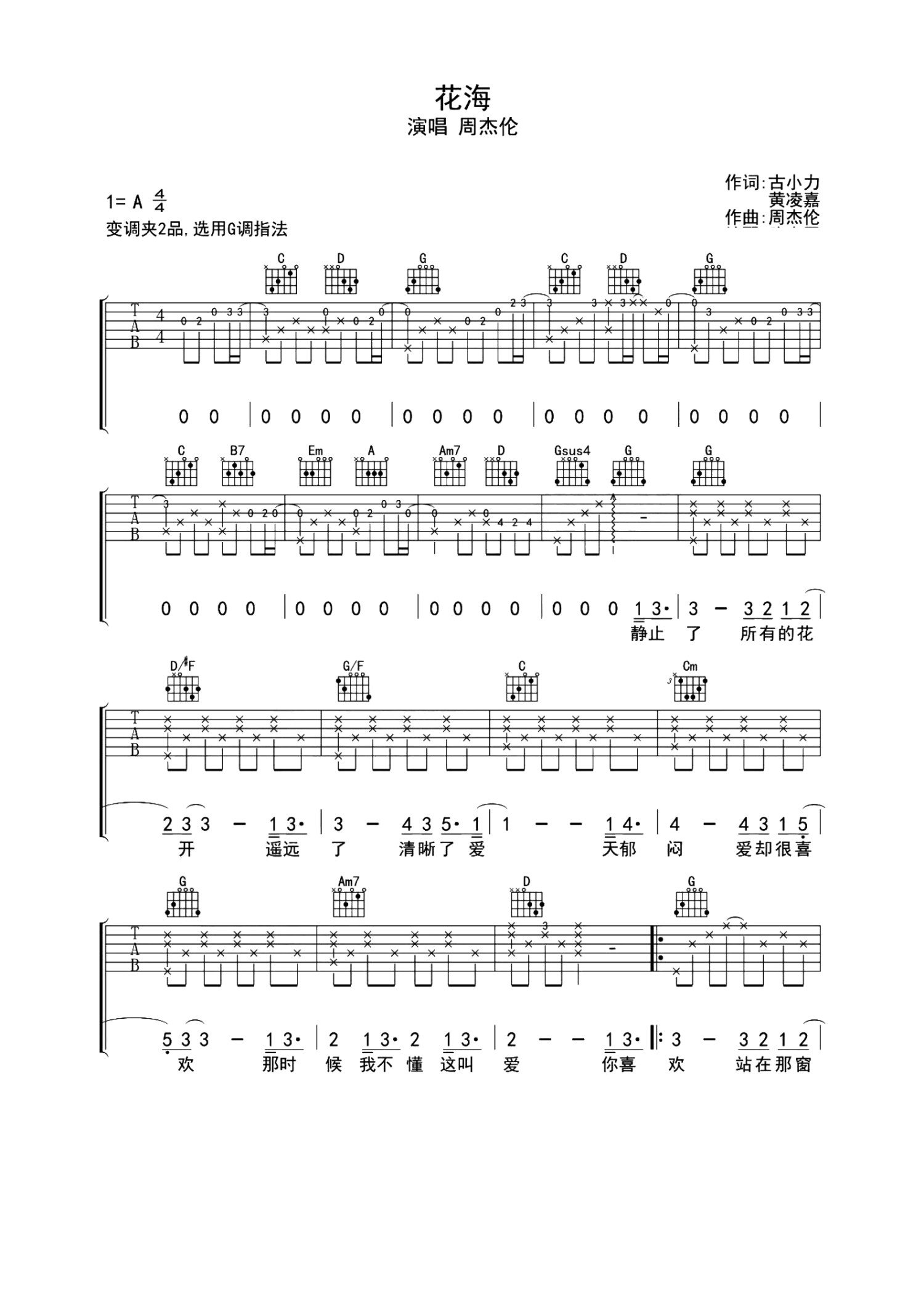 《花海吉他谱》_周杰伦_G调_吉他图片谱2张 图1
