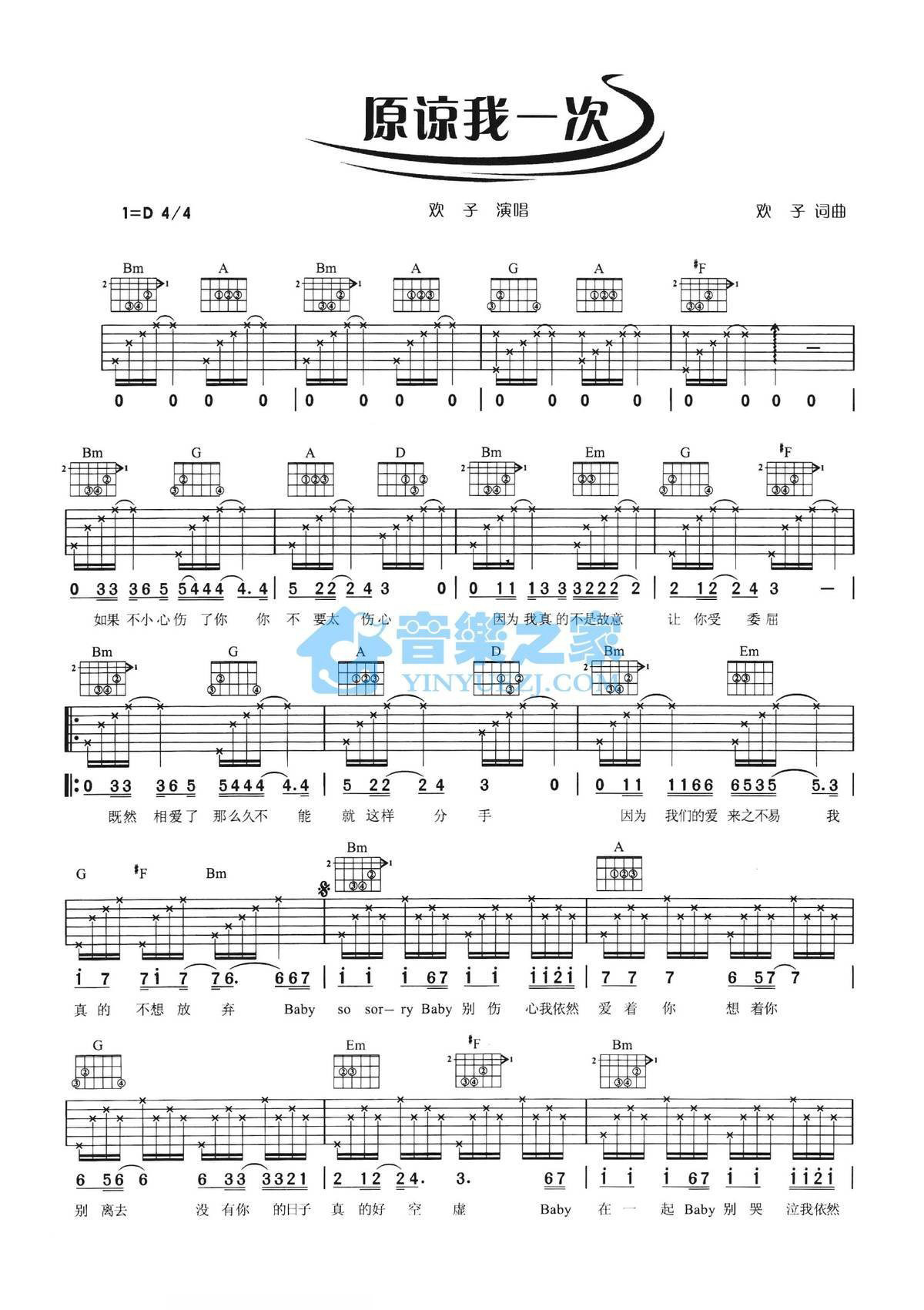 《原谅我一次吉他谱》_欢子_D调_吉他图片谱2张 图1