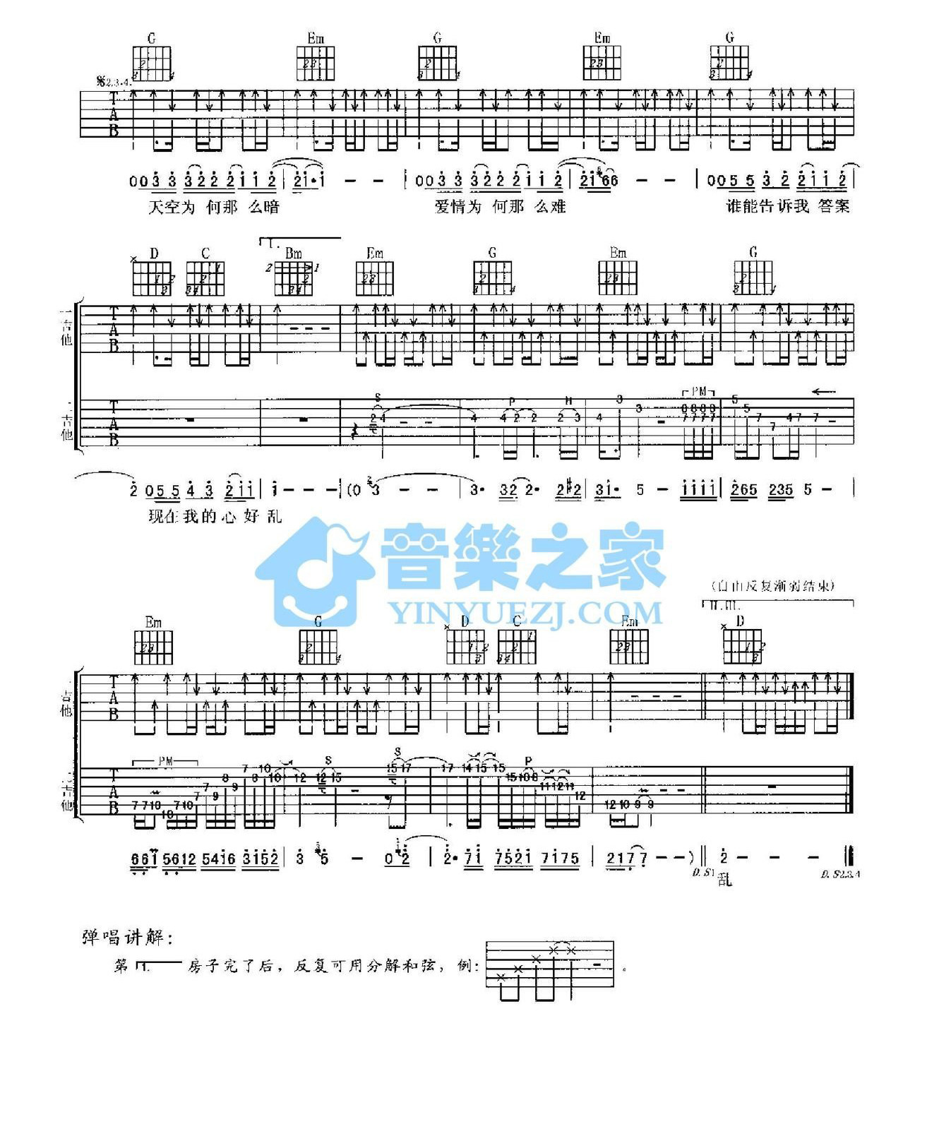 《我的心好乱吉他谱》_赵传_G调_吉他图片谱2张 图2