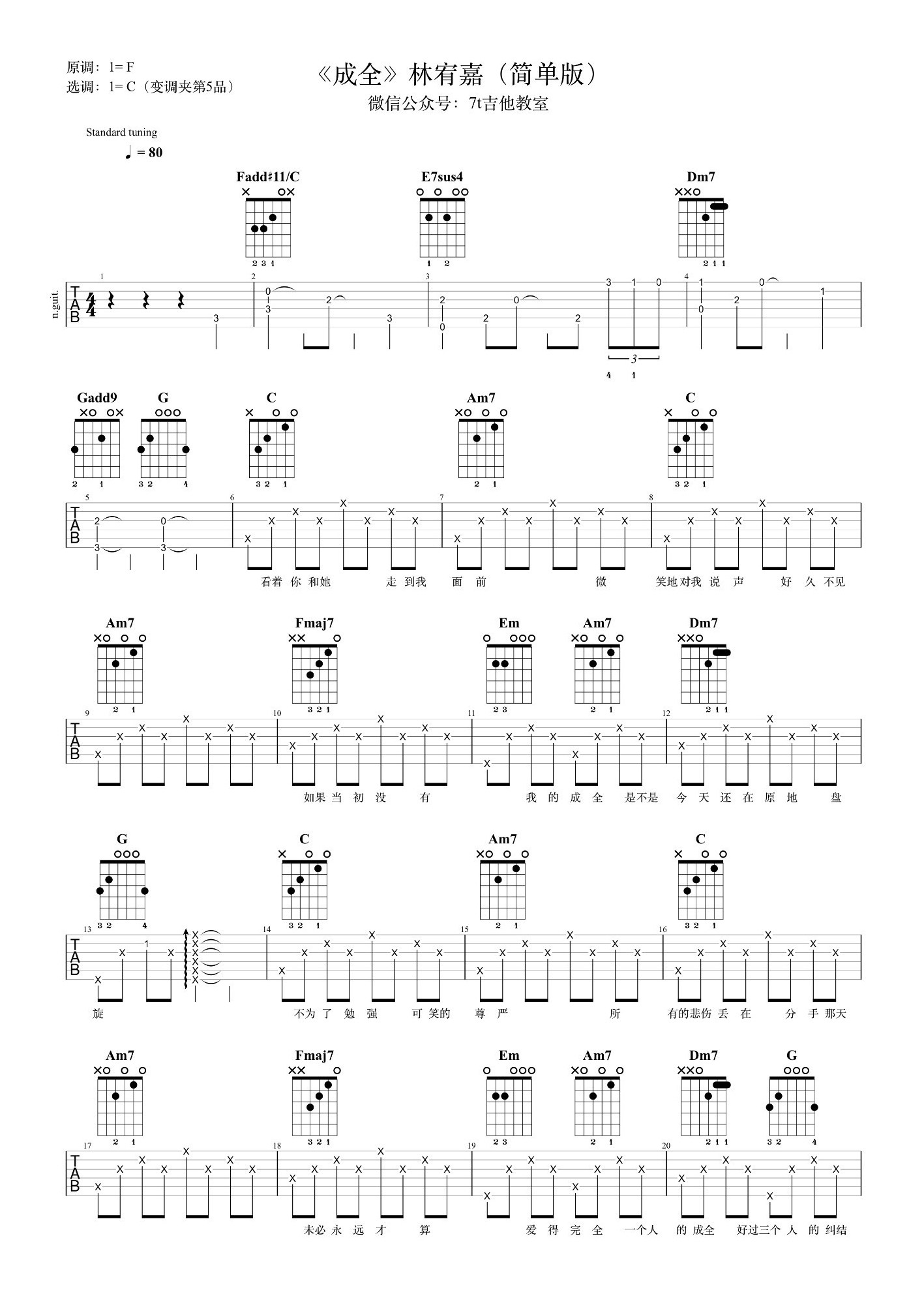 《成全吉他谱》_林宥嘉_C调_吉他图片谱2张 图1