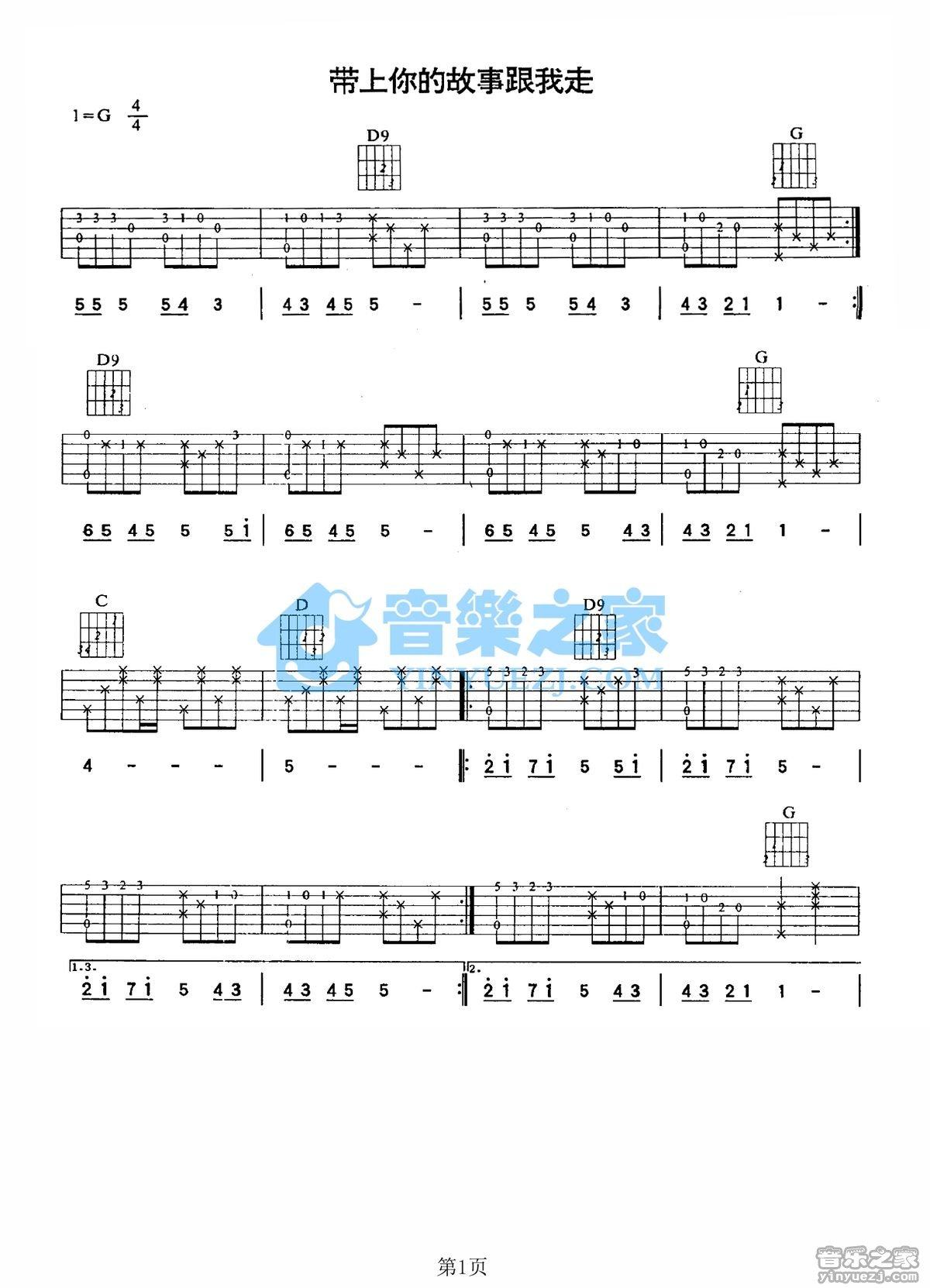 《带上你的故事跟我走吉他谱》_林依轮_G调_吉他图片谱2张 图1