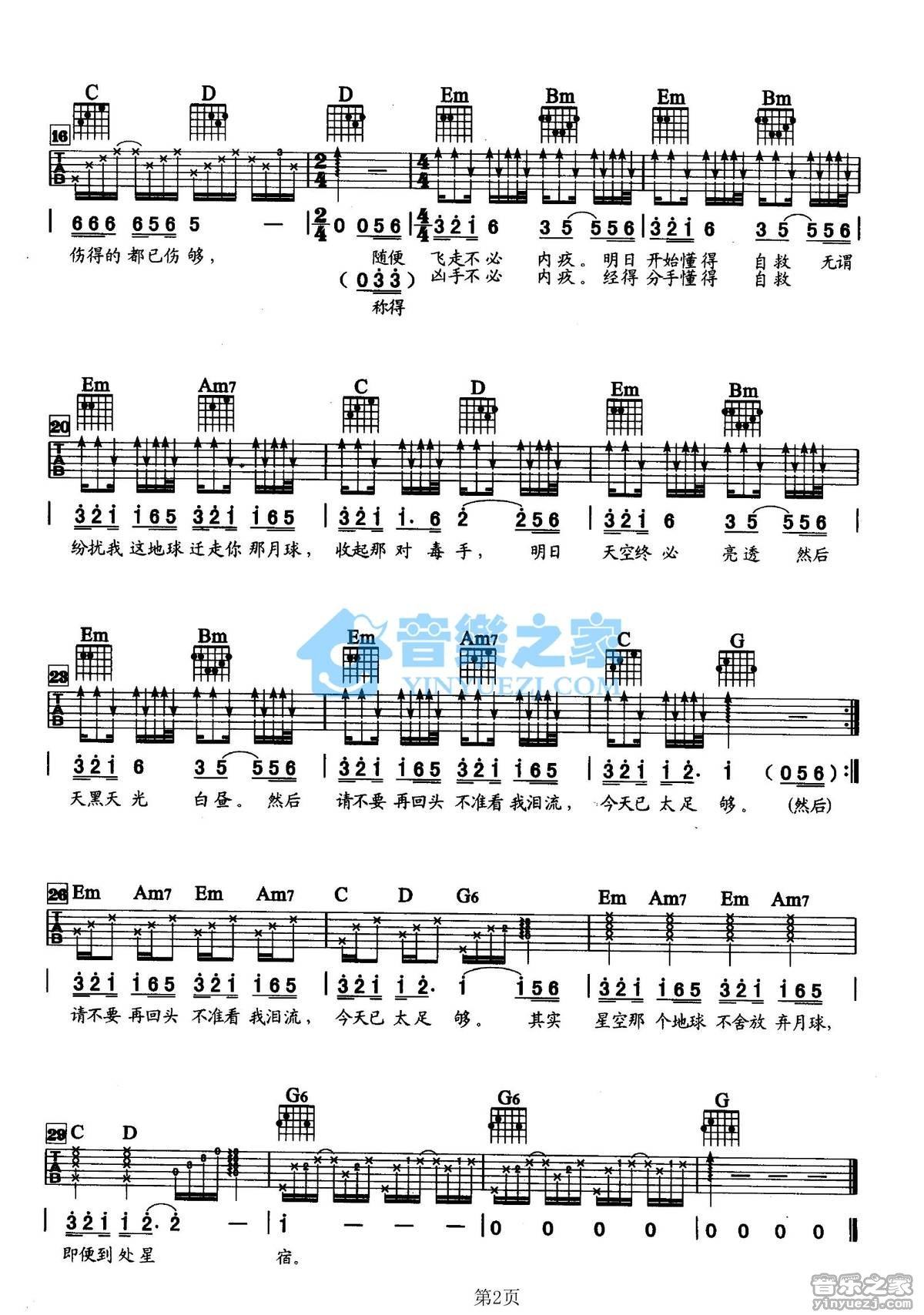 《地球和月球的故事吉他谱》_陈慧娴_G调_吉他图片谱2张 图2