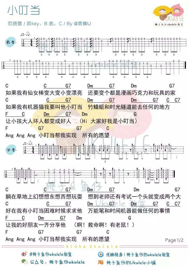 《小叮当吉他谱》_范晓萱_C调_吉他图片谱2张 图1