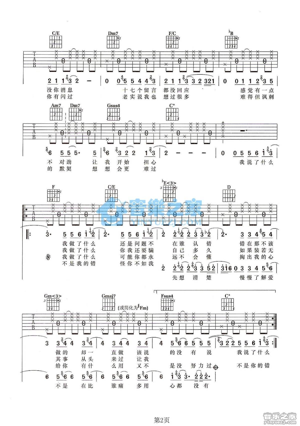 《无缘吉他谱》_陶喆_E调_吉他图片谱2张 图2