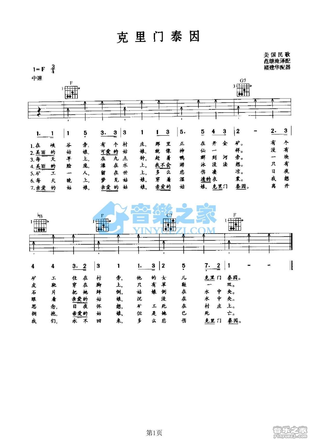 《克里门泰因吉他谱》_美国民歌_F调_吉他图片谱1张 图1