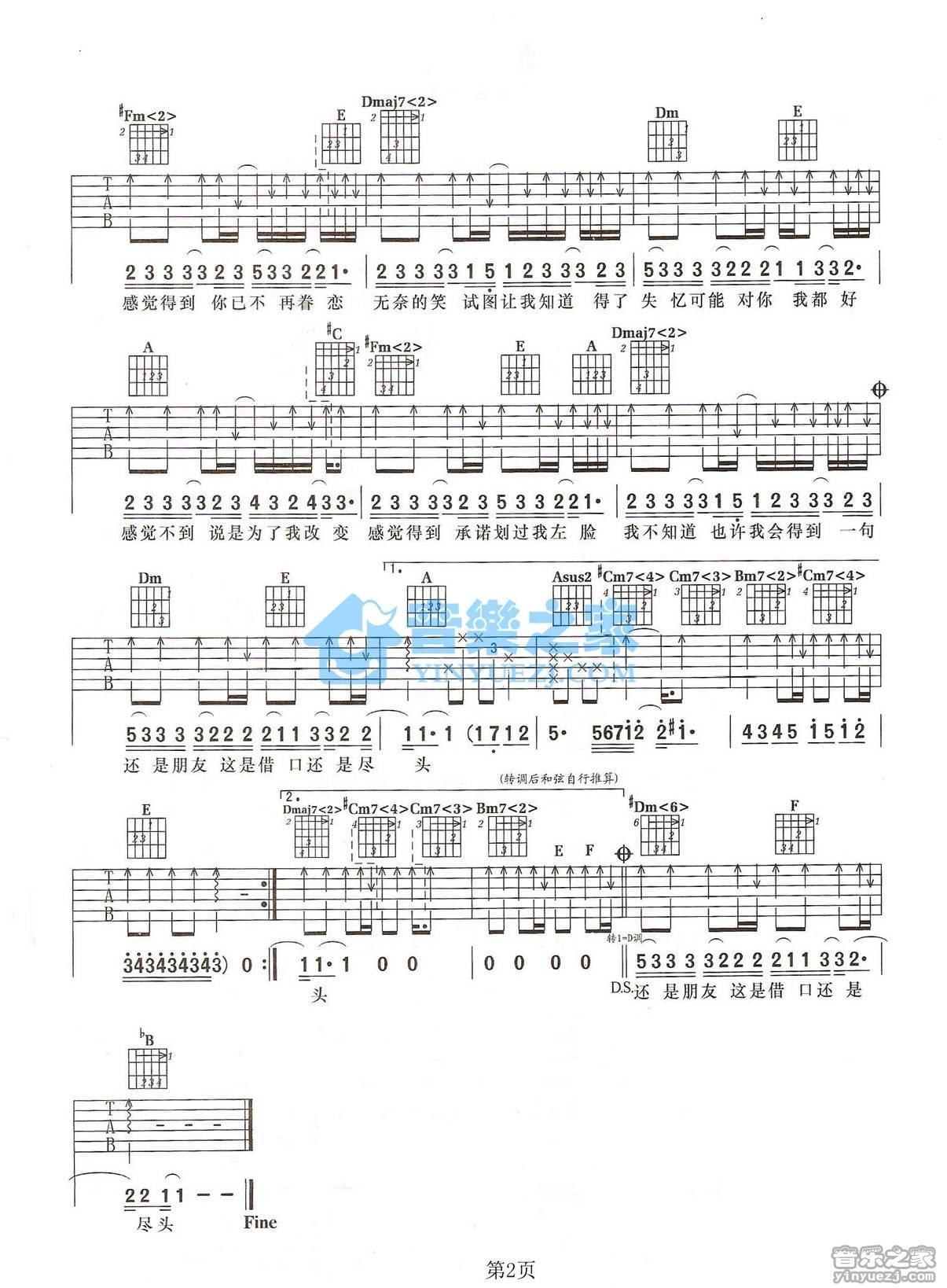 《失忆吉他谱》_梁静茹_A调_吉他图片谱2张 图2