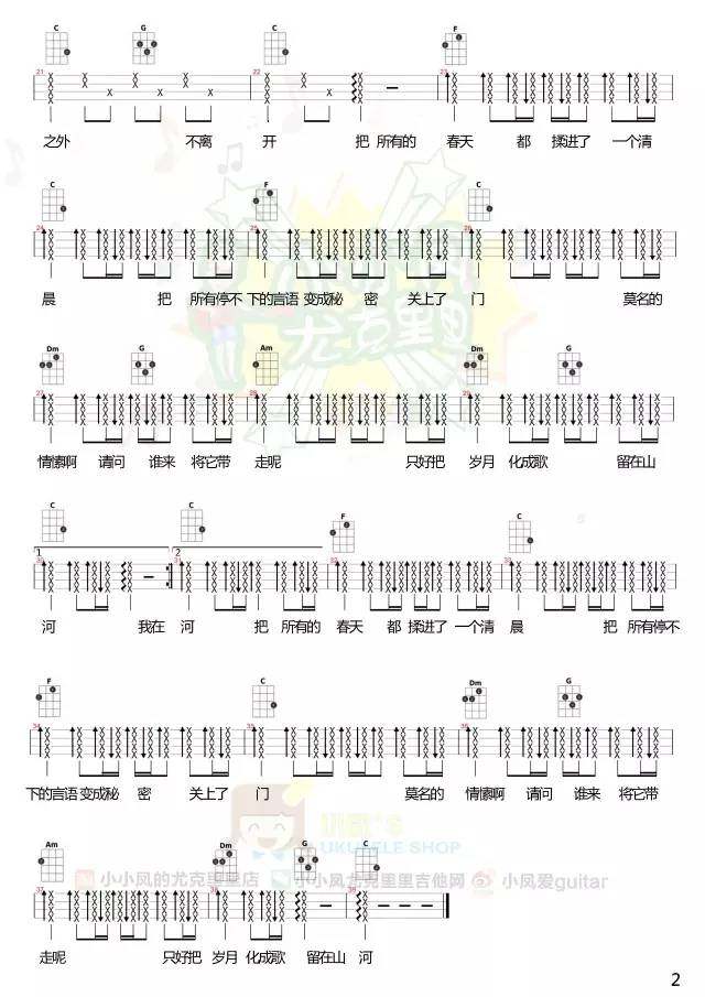 《春风十里吉他谱》_鹿先森乐队_F调_吉他图片谱2张 图2