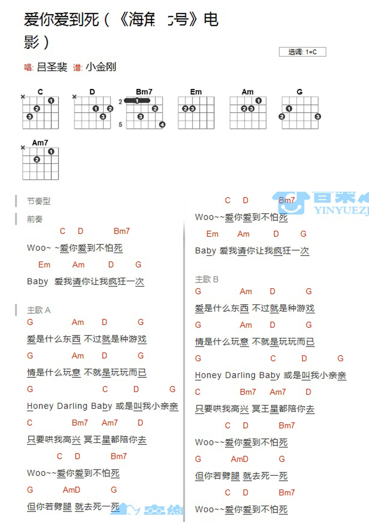 《爱你爱到死吉他谱》_海角七号_C调_吉他图片谱2张 图1