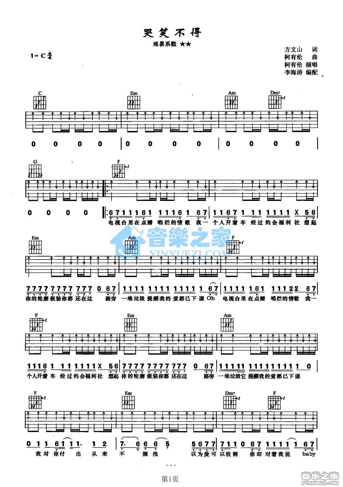 《哭笑不得吉他谱》_柯有伦_C调_吉他图片谱2张 图1
