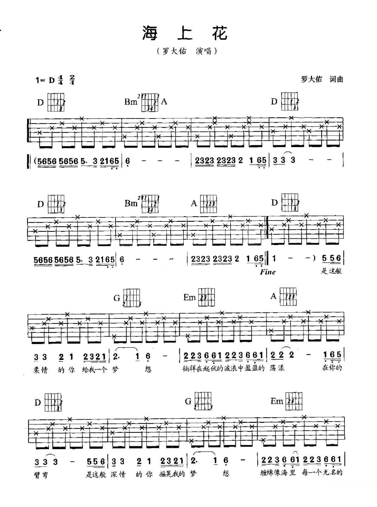 《海上花吉他谱》_罗大佑_D调_吉他图片谱2张 图1