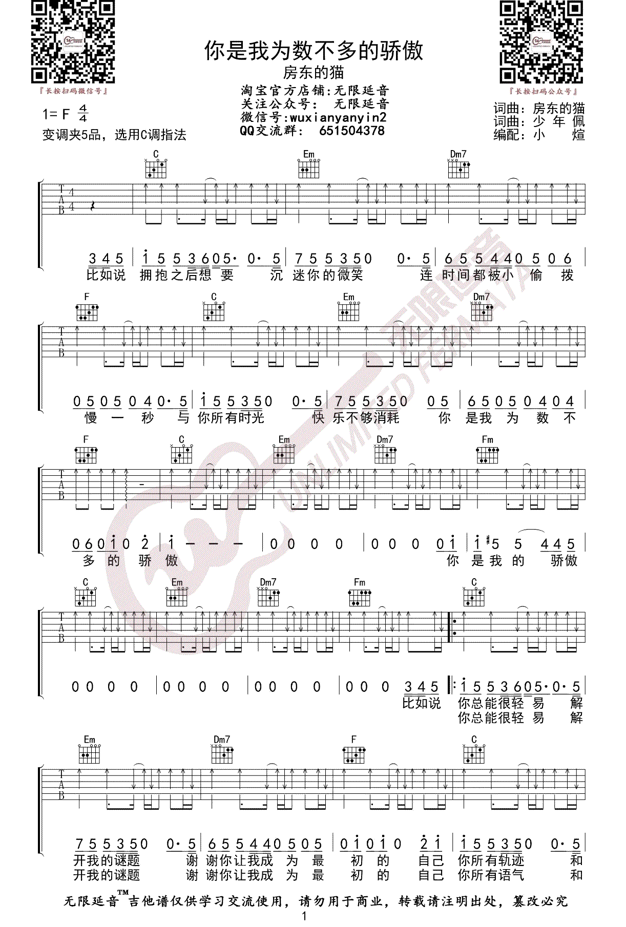 《你是我为数不多的骄傲吉他谱》_房东的猫_C调_吉他图片谱2张 图1