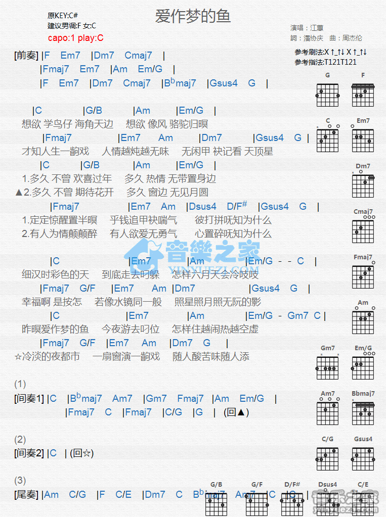 《爱做梦的鱼吉他谱》_江蕙_C调_吉他图片谱1张 图1