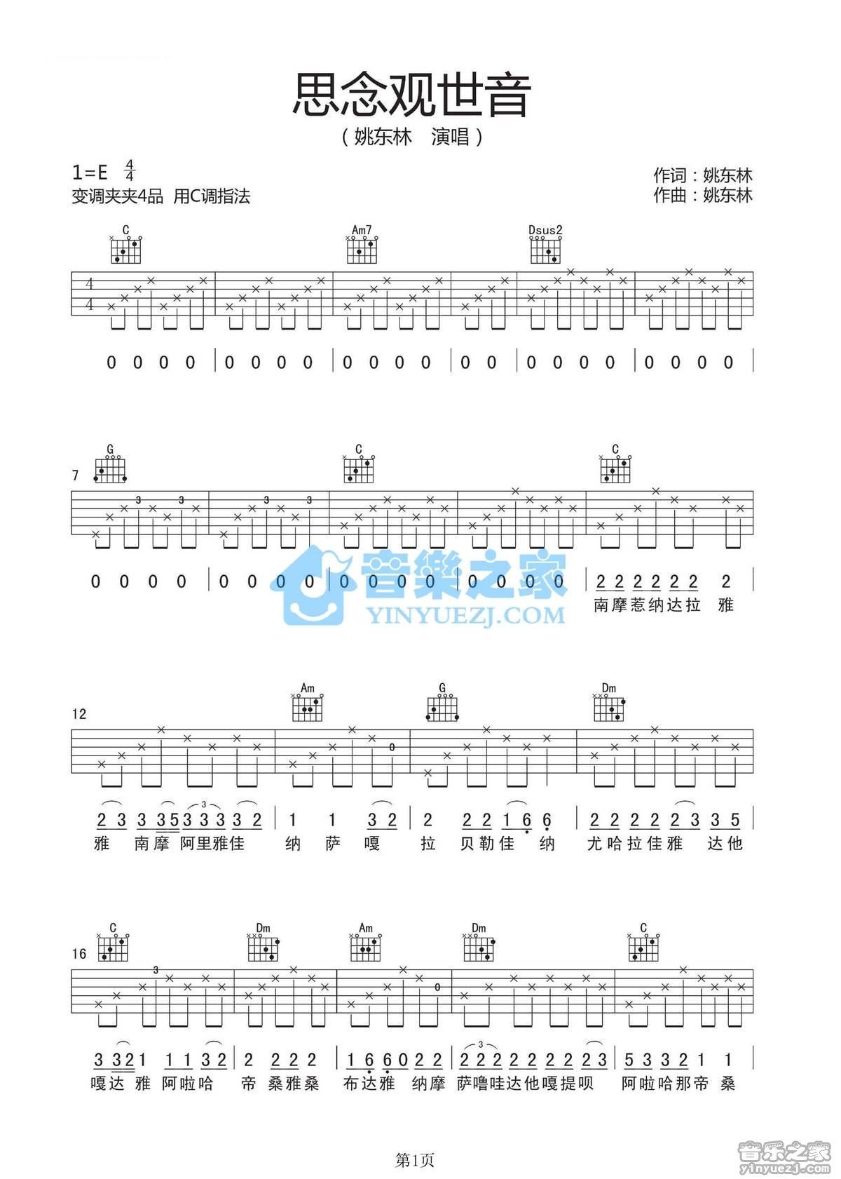 《思念观世音吉他谱》_姚东林_C调_吉他图片谱2张 图1