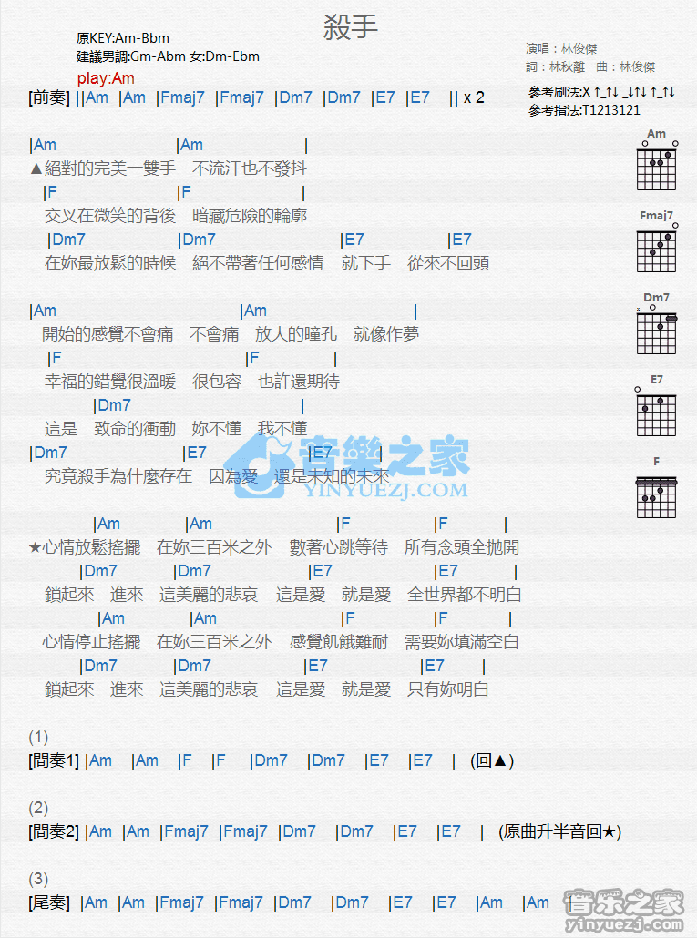 《杀手吉他谱》_林俊杰_C调_吉他图片谱1张 图1