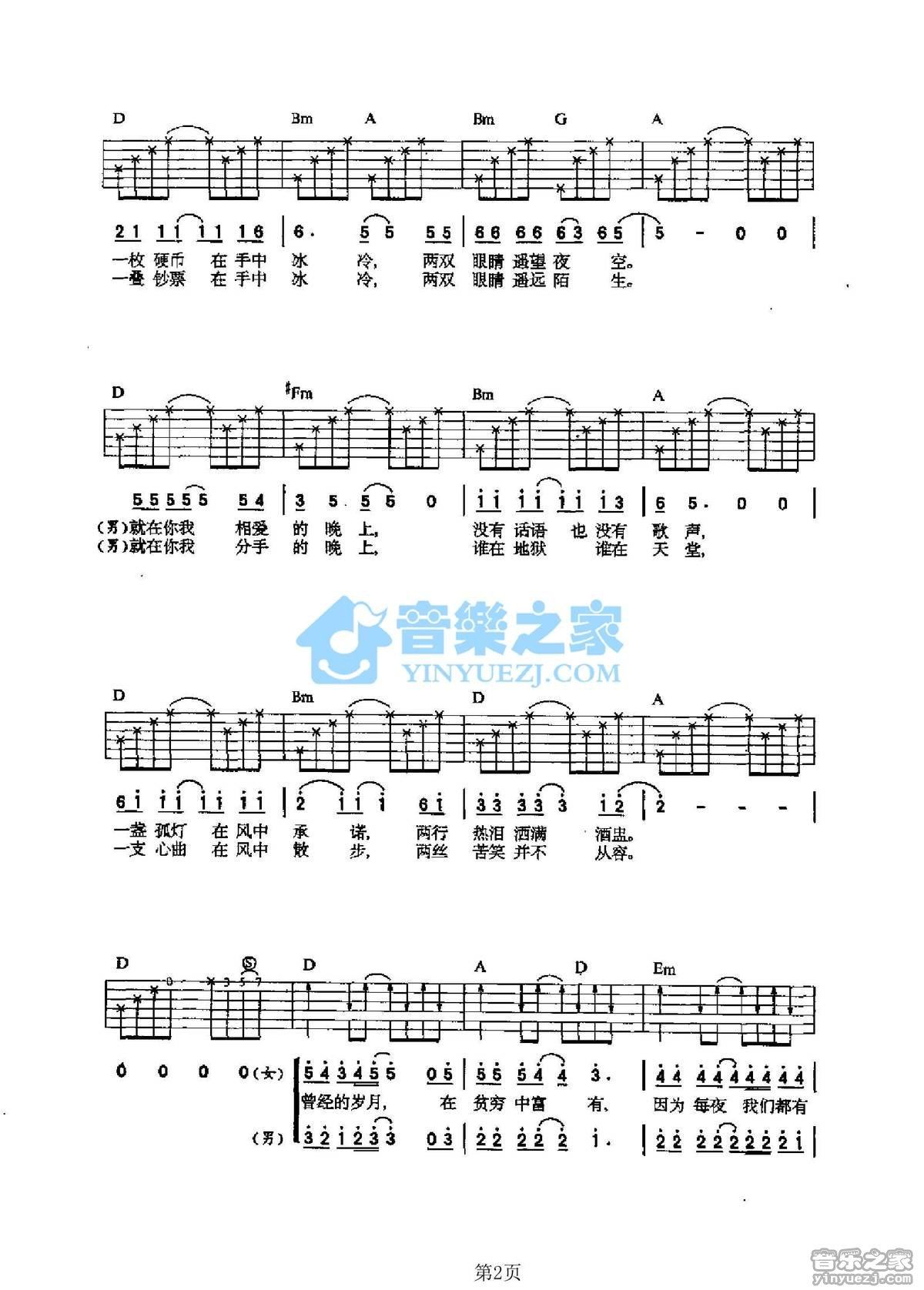 《贫穷与富有吉他谱》_王楚安/李春波_D调_吉他图片谱2张 图2