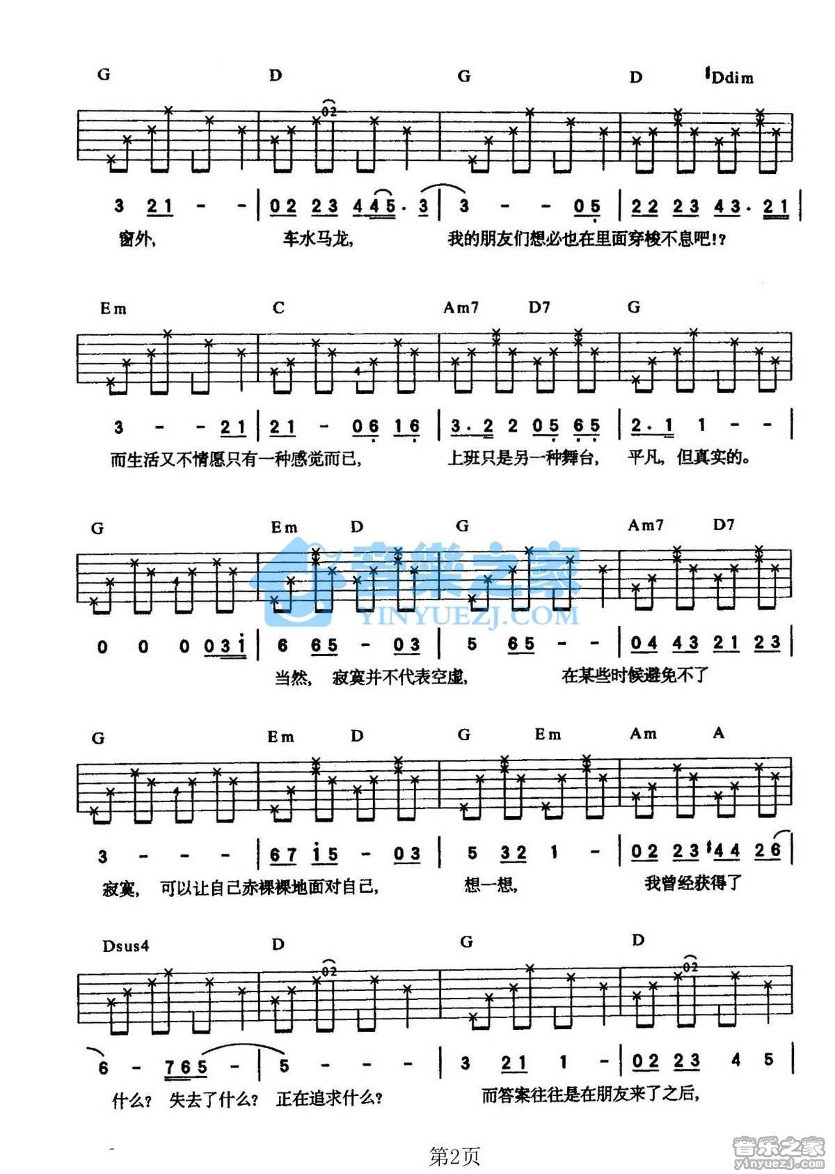 《有空来坐坐吉他谱》_姜育恒_G调_吉他图片谱2张 图2