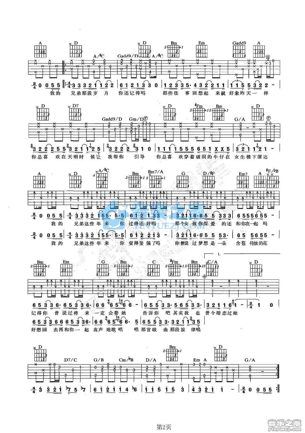 《我的兄弟吉他谱》_唐磊_D调_吉他图片谱2张 图2