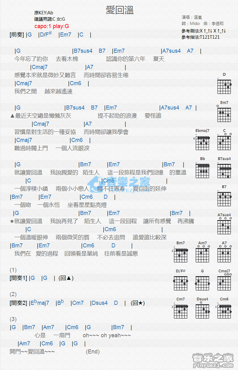 《爱回温吉他谱》_温岚_G调_吉他图片谱1张 图1